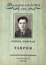 Таврия