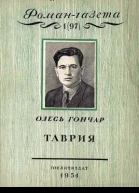 Таврия