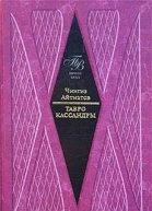 Тавро Кассандры