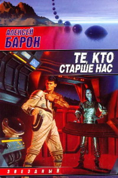Те кто старше нас