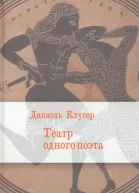 Театр одного поэта Пьесы поэмы