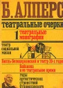 Театральные очерки