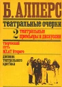 Театральные премьеры и дискуссии