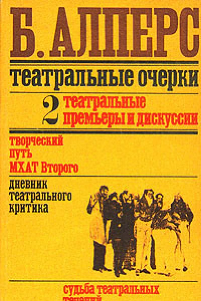 Театральные премьеры и дискуссии
