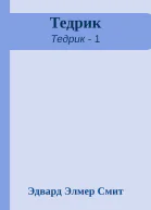 Тедрик
