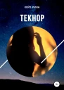 Текнор