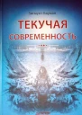 Текучая современность