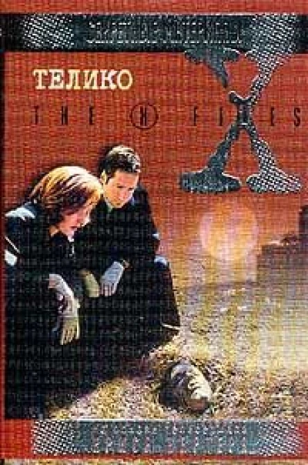 Телико
