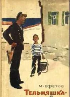 ТЕЛЬНЯШКА  МОРЯЦКАЯ РУБАШКА Повести