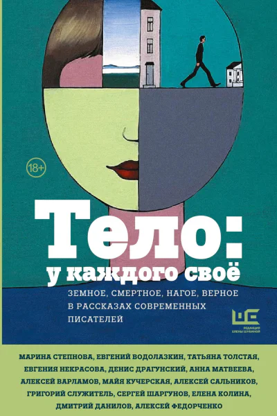 Тело у каждого своё Земное смертное нагое верное в рассказах современных писателей