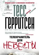 Телохранитель для невесты