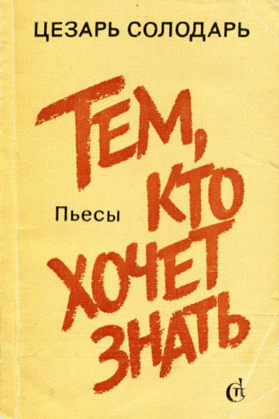 Тем кто хочет знать