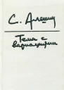 Тема с вариациями Пьесы Беседы о театре