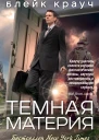 Темная материя