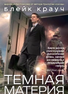 Темная материя