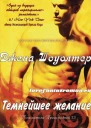 Темнейшее желание ЛП