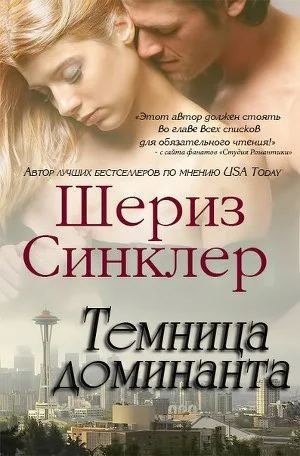 Темница Доминанта ЛП