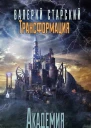 Темное наследие СИ