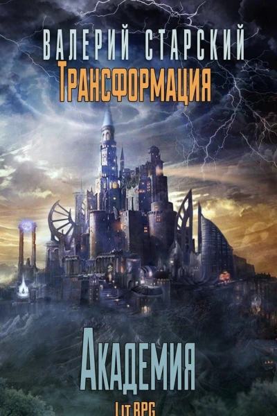 Темное наследие СИ