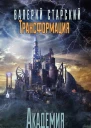 Темное Наследие