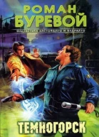 Темногорск