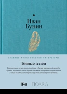 Темные аллеи