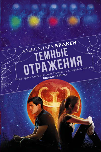 Темные отражения