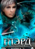 Темные тропы и светлые дела