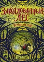 Тёмный дар  Дж Э Уайт  перевод с английского А С Хромовой