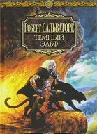 Темный эльф