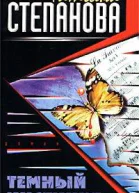 Темный инстинкт