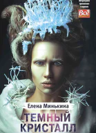 Темный кристалл