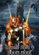 Тёмный лорд Online 6 Doommode