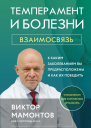 Темперамент и болезни Взаимосвязь К каким заболеваниям вы предрасположены и как их победить