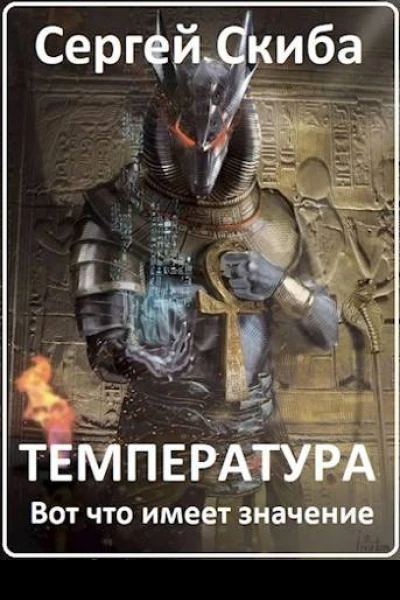 Температура