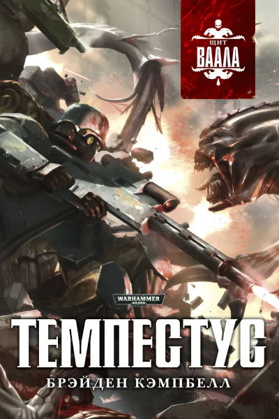 Tempestus