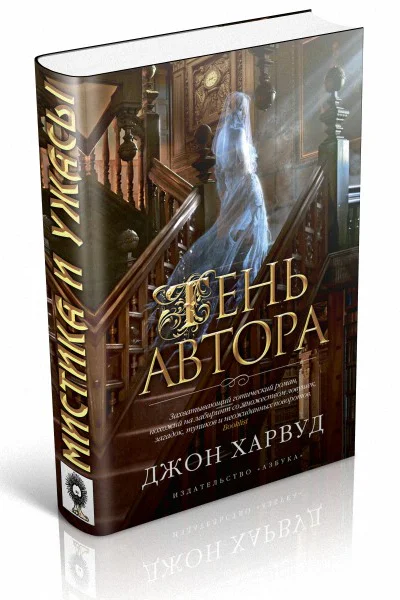 Тень автора