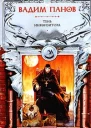 Тень инквизитора