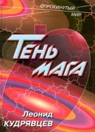 Тень мага