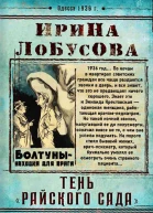 Тень Райского сада