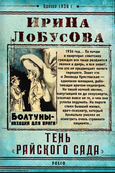 Тень Райского сада