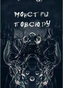 Тень скитальца
