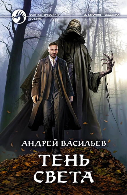 Тень света