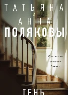 Тень у порога