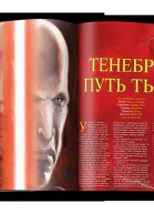 Тенебрус Путь Тьмы ЛП