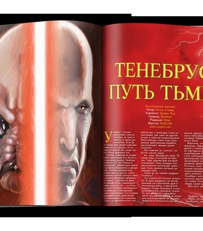 Тенебрус Путь Тьмы ЛП