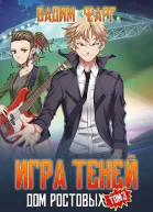 Теней Том 3 СИ