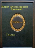 Тенета СИ