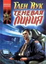 Теневая Линия