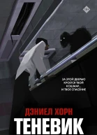 Теневик Роман